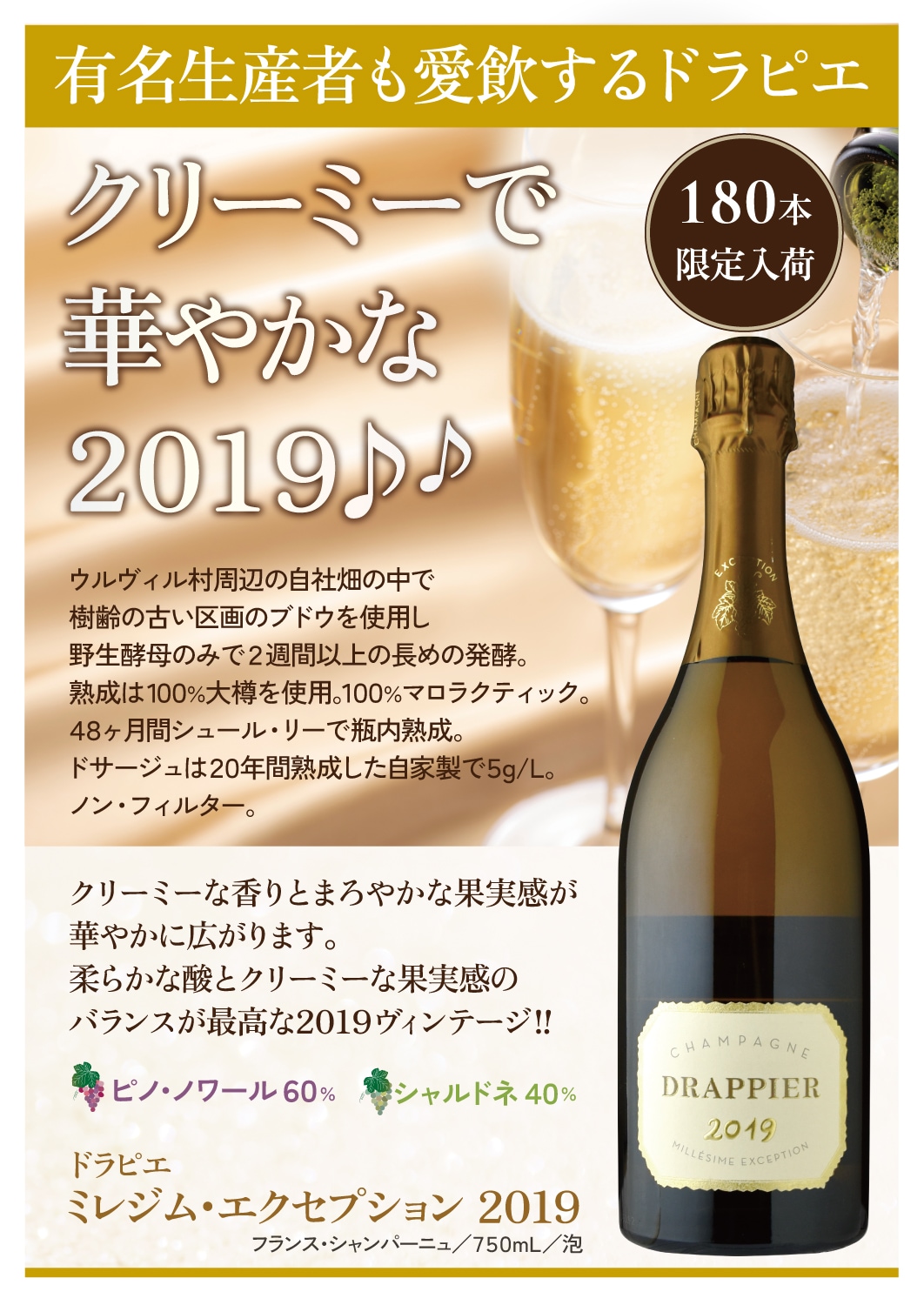 ドラピエ ミレジム・エクセプション[2019] | ワイン,新商品 | 信濃屋の